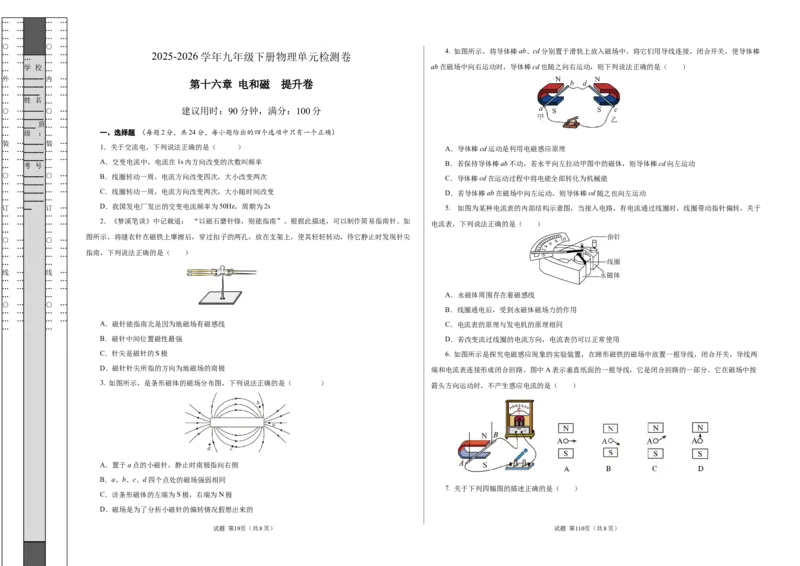 第十六章电和磁单元测试&middot;提升卷（考试版A3）_9下-初中物理苏科版(4)_9下-初中物理苏科版（2026春季新版）持续更新_02习题试卷_单元测试