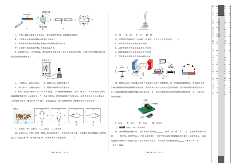第十六章电和磁单元测试&middot;提升卷（考试版A3）_9下-初中物理苏科版(4)_9下-初中物理苏科版（2026春季新版）持续更新_02习题试卷_单元测试