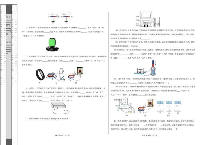 第十六章电和磁单元测试&middot;提升卷（考试版A3）_9下-初中物理苏科版(4)_9下-初中物理苏科版（2026春季新版）持续更新_02习题试卷_单元测试