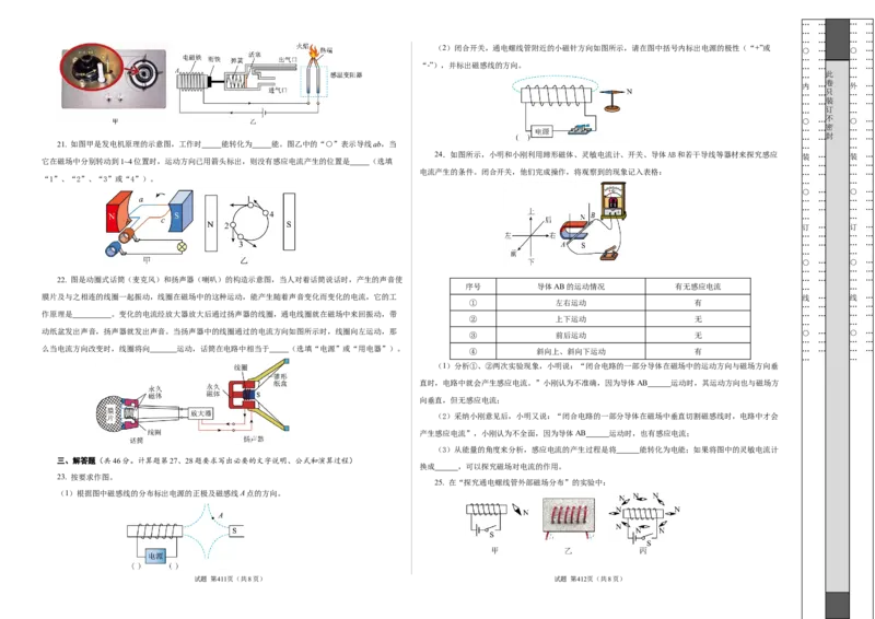 第十六章电和磁单元测试&middot;提升卷（考试版A3）_9下-初中物理苏科版(4)_9下-初中物理苏科版（2026春季新版）持续更新_02习题试卷_单元测试