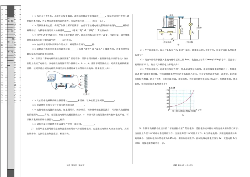 第十六章电和磁单元测试&middot;提升卷（考试版A3）_9下-初中物理苏科版(4)_9下-初中物理苏科版（2026春季新版）持续更新_02习题试卷_单元测试