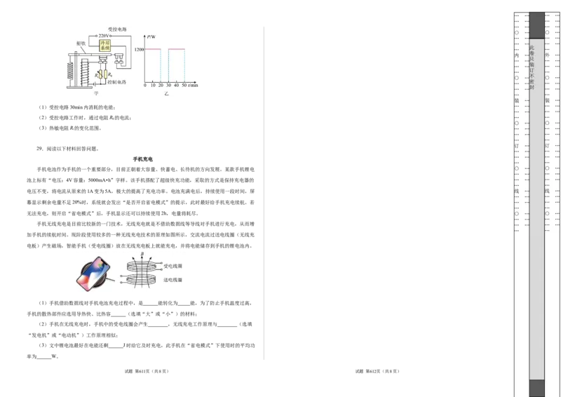 第十六章电和磁单元测试&middot;提升卷（考试版A3）_9下-初中物理苏科版(4)_9下-初中物理苏科版（2026春季新版）持续更新_02习题试卷_单元测试