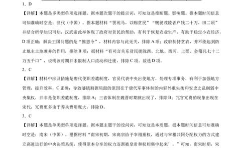 黄金卷07（江苏专用）（全解全析）_07高考历史_2024年新高考资料_4.2024高考模拟预测试卷_赢在高考&middot;黄金8卷备战2024年高考历史模拟卷（江苏专用）31317288