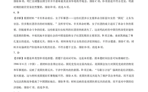 黄金卷07（江苏专用）（全解全析）_07高考历史_2024年新高考资料_4.2024高考模拟预测试卷_赢在高考&middot;黄金8卷备战2024年高考历史模拟卷（江苏专用）31317288