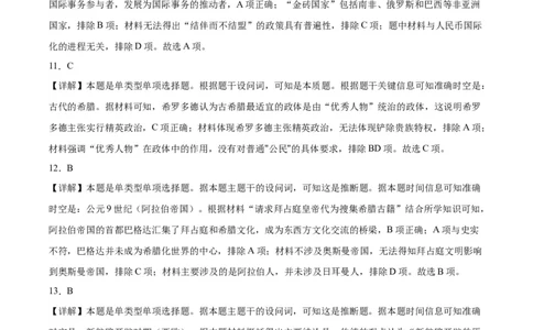 黄金卷07（江苏专用）（全解全析）_07高考历史_2024年新高考资料_4.2024高考模拟预测试卷_赢在高考&middot;黄金8卷备战2024年高考历史模拟卷（江苏专用）31317288