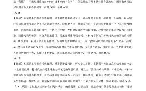 黄金卷07（江苏专用）（全解全析）_07高考历史_2024年新高考资料_4.2024高考模拟预测试卷_赢在高考&middot;黄金8卷备战2024年高考历史模拟卷（江苏专用）31317288