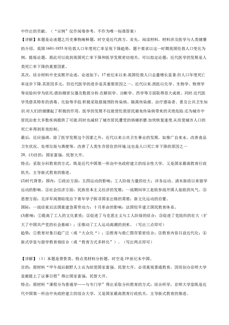 黄金卷07（江苏专用）（全解全析）_07高考历史_2024年新高考资料_4.2024高考模拟预测试卷_赢在高考&middot;黄金8卷备战2024年高考历史模拟卷（江苏专用）31317288