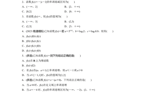 第2章　&sect;2.2　函数的单调性与最值_新高考复习资料_2024年新高考资料_一轮复习资料_完2024数学步步高大一轮复习（课件+讲义）_2024年高考数学一轮复习讲义（新高考版）_一轮复习81练