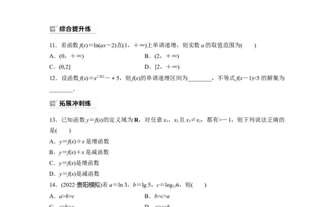 第2章　&sect;2.2　函数的单调性与最值_新高考复习资料_2024年新高考资料_一轮复习资料_完2024数学步步高大一轮复习（课件+讲义）_2024年高考数学一轮复习讲义（新高考版）_一轮复习81练