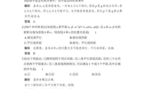第3讲　空间点、直线、平面之间的位置关系_新高考复习资料_2022年新高考资料_2022年一轮复习各版本_1.新高考2022年高考数学一轮复习_2022届高考数学一轮复习讲义（新高考版）_第八章