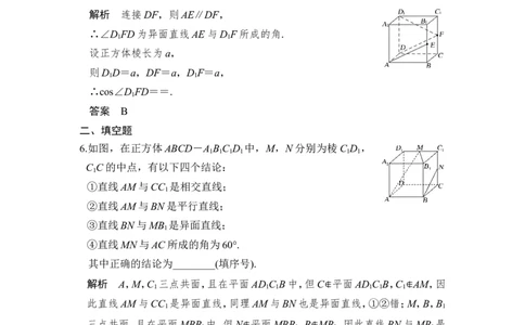 第3讲　空间点、直线、平面之间的位置关系_新高考复习资料_2022年新高考资料_2022年一轮复习各版本_1.新高考2022年高考数学一轮复习_2022届高考数学一轮复习讲义（新高考版）_第八章
