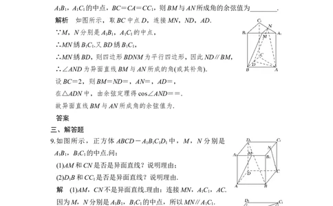 第3讲　空间点、直线、平面之间的位置关系_新高考复习资料_2022年新高考资料_2022年一轮复习各版本_1.新高考2022年高考数学一轮复习_2022届高考数学一轮复习讲义（新高考版）_第八章