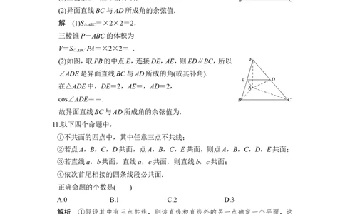 第3讲　空间点、直线、平面之间的位置关系_新高考复习资料_2022年新高考资料_2022年一轮复习各版本_1.新高考2022年高考数学一轮复习_2022届高考数学一轮复习讲义（新高考版）_第八章