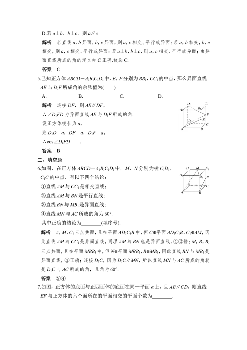 第3讲　空间点、直线、平面之间的位置关系_新高考复习资料_2022年新高考资料_2022年一轮复习各版本_1.新高考2022年高考数学一轮复习_2022届高考数学一轮复习讲义（新高考版）_第八章