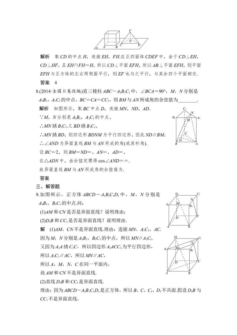 第3讲　空间点、直线、平面之间的位置关系_新高考复习资料_2022年新高考资料_2022年一轮复习各版本_1.新高考2022年高考数学一轮复习_2022届高考数学一轮复习讲义（新高考版）_第八章