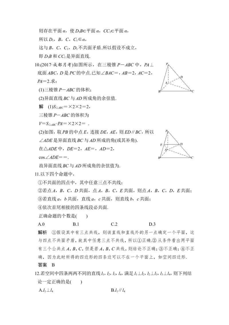 第3讲　空间点、直线、平面之间的位置关系_新高考复习资料_2022年新高考资料_2022年一轮复习各版本_1.新高考2022年高考数学一轮复习_2022届高考数学一轮复习讲义（新高考版）_第八章