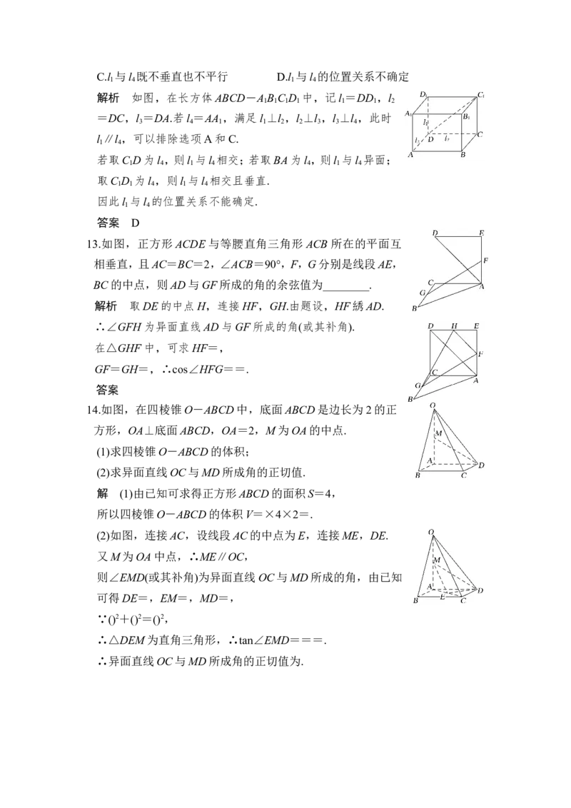 第3讲　空间点、直线、平面之间的位置关系_新高考复习资料_2022年新高考资料_2022年一轮复习各版本_1.新高考2022年高考数学一轮复习_2022届高考数学一轮复习讲义（新高考版）_第八章