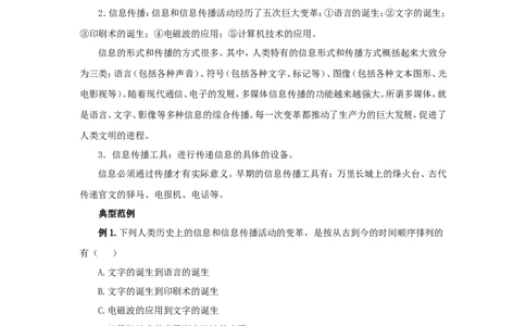 苏科初中物理九下《17.1信息与信息传播》word教案(4)_9下-初中物理苏科版(4)_9下-初中物理苏科版（旧版）赠送_02教案