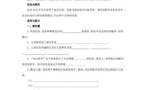 苏科初中物理九下《17.1信息与信息传播》word教案(4)_9下-初中物理苏科版(4)_9下-初中物理苏科版（旧版）赠送_02教案
