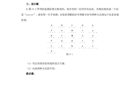 苏科初中物理九下《17.1信息与信息传播》word教案(4)_9下-初中物理苏科版(4)_9下-初中物理苏科版（旧版）赠送_02教案