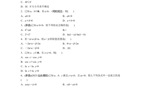 第1章　&sect;1.3　等式性质与不等式性质_新高考复习资料_2024年新高考资料_一轮复习资料_完2024数学步步高大一轮复习（课件+讲义）_2024年高考数学一轮复习讲义（新高考版）_一轮复习81练