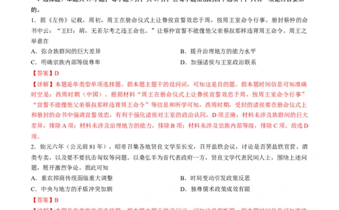 黄金卷08（天津专用）（全解全析）_07高考历史_2024年新高考资料_4.2024高考模拟预测试卷_赢在高考&middot;黄金8卷备战2024年高考历史模拟卷（天津专用）31297038