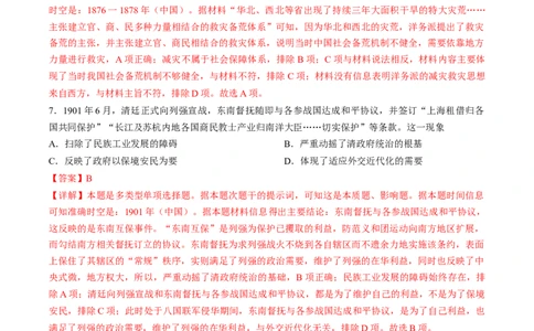 黄金卷08（天津专用）（全解全析）_07高考历史_2024年新高考资料_4.2024高考模拟预测试卷_赢在高考&middot;黄金8卷备战2024年高考历史模拟卷（天津专用）31297038