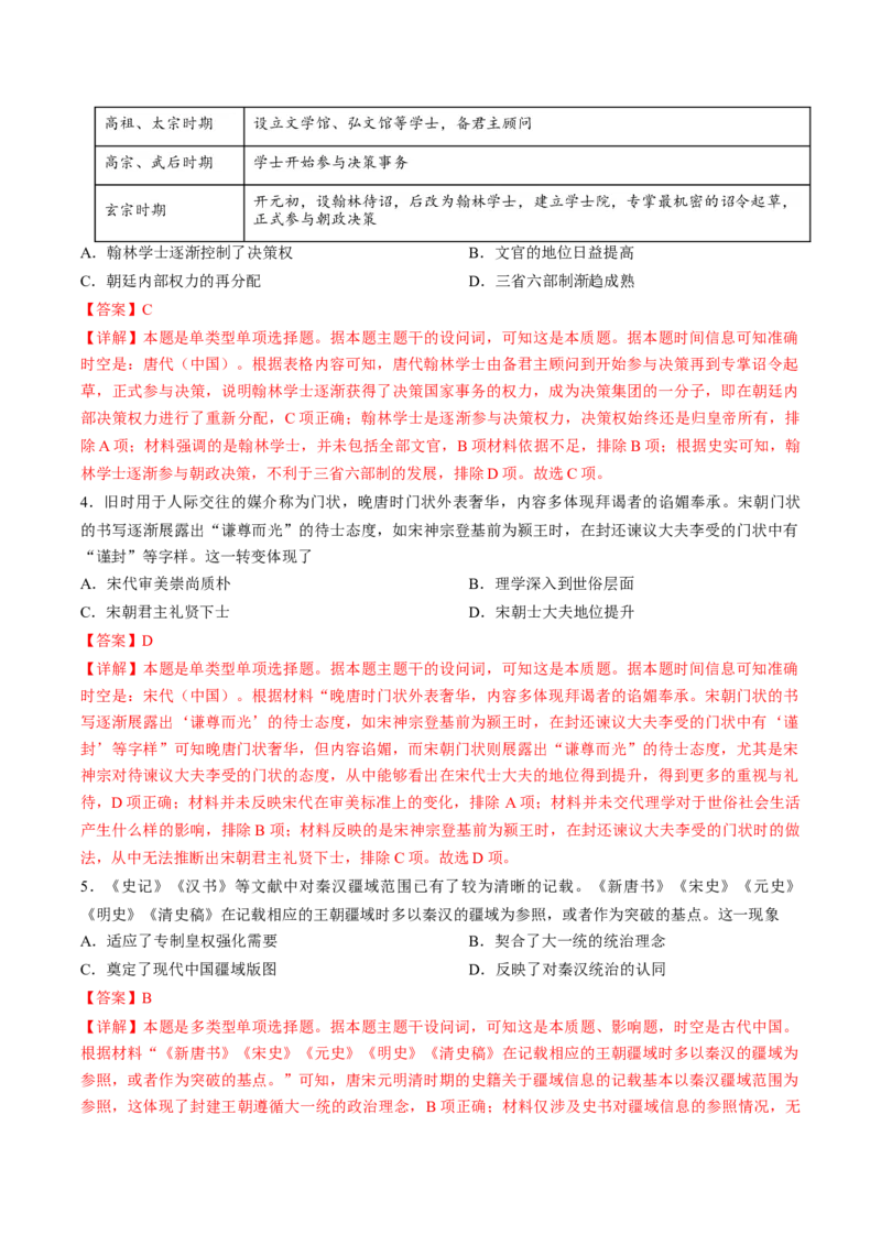 黄金卷08（天津专用）（全解全析）_07高考历史_2024年新高考资料_4.2024高考模拟预测试卷_赢在高考&middot;黄金8卷备战2024年高考历史模拟卷（天津专用）31297038