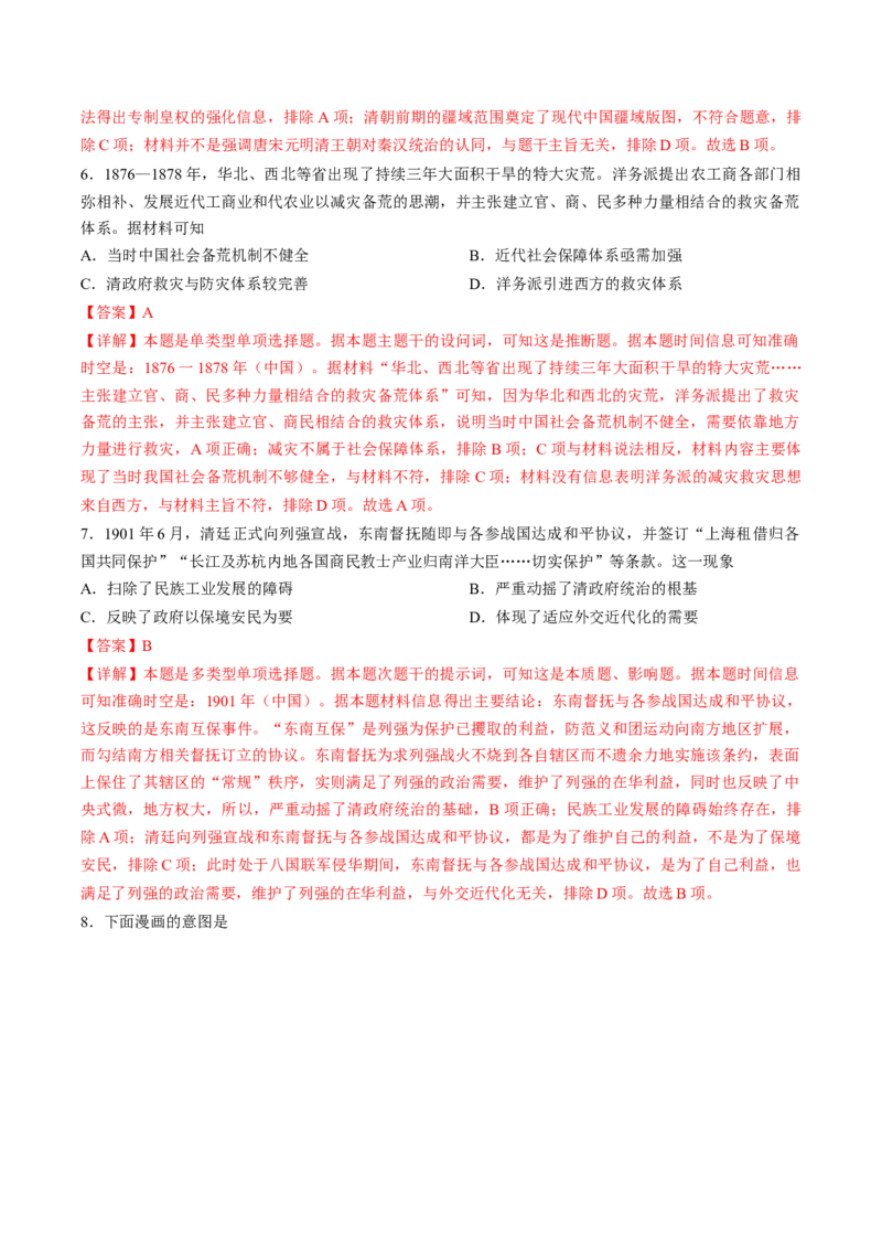 黄金卷08（天津专用）（全解全析）_07高考历史_2024年新高考资料_4.2024高考模拟预测试卷_赢在高考&middot;黄金8卷备战2024年高考历史模拟卷（天津专用）31297038