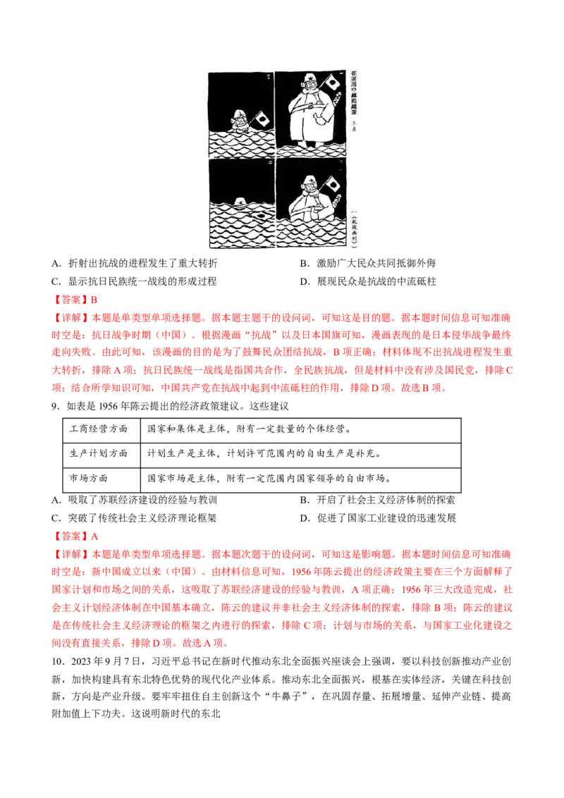 黄金卷08（天津专用）（全解全析）_07高考历史_2024年新高考资料_4.2024高考模拟预测试卷_赢在高考&middot;黄金8卷备战2024年高考历史模拟卷（天津专用）31297038