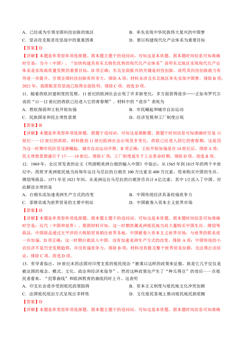 黄金卷08（天津专用）（全解全析）_07高考历史_2024年新高考资料_4.2024高考模拟预测试卷_赢在高考&middot;黄金8卷备战2024年高考历史模拟卷（天津专用）31297038