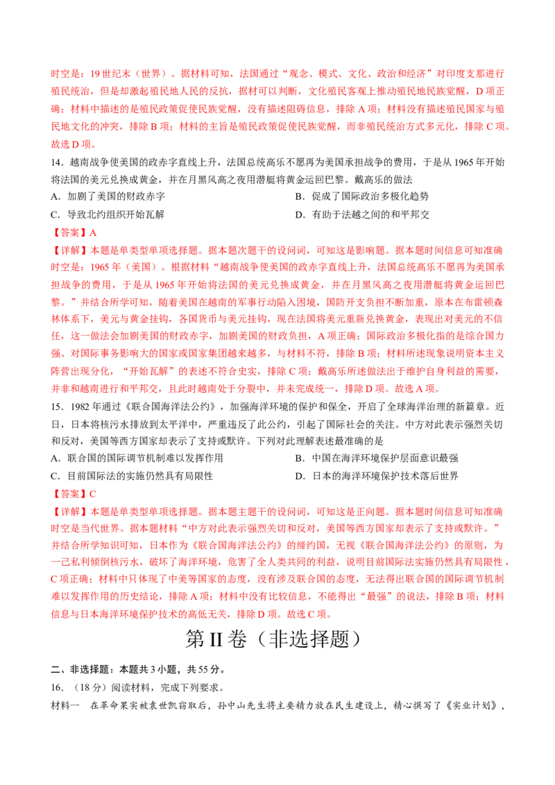 黄金卷08（天津专用）（全解全析）_07高考历史_2024年新高考资料_4.2024高考模拟预测试卷_赢在高考&middot;黄金8卷备战2024年高考历史模拟卷（天津专用）31297038
