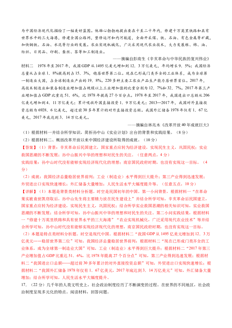 黄金卷08（天津专用）（全解全析）_07高考历史_2024年新高考资料_4.2024高考模拟预测试卷_赢在高考&middot;黄金8卷备战2024年高考历史模拟卷（天津专用）31297038