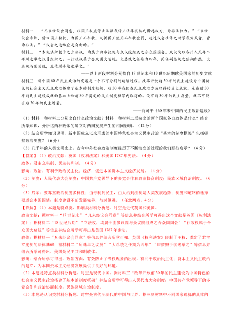 黄金卷08（天津专用）（全解全析）_07高考历史_2024年新高考资料_4.2024高考模拟预测试卷_赢在高考&middot;黄金8卷备战2024年高考历史模拟卷（天津专用）31297038