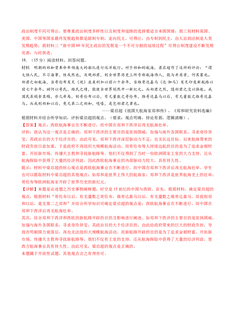 黄金卷08（天津专用）（全解全析）_07高考历史_2024年新高考资料_4.2024高考模拟预测试卷_赢在高考&middot;黄金8卷备战2024年高考历史模拟卷（天津专用）31297038