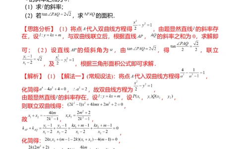 第21讲双曲线（教师版）_新高考复习资料_2023年新高考资料_二轮复习_备战2023年高考数学二轮复习对点题型探究重点突破（新高考专用）_第21讲双曲线