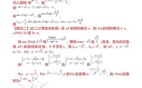 第21讲双曲线（教师版）_新高考复习资料_2023年新高考资料_二轮复习_备战2023年高考数学二轮复习对点题型探究重点突破（新高考专用）_第21讲双曲线