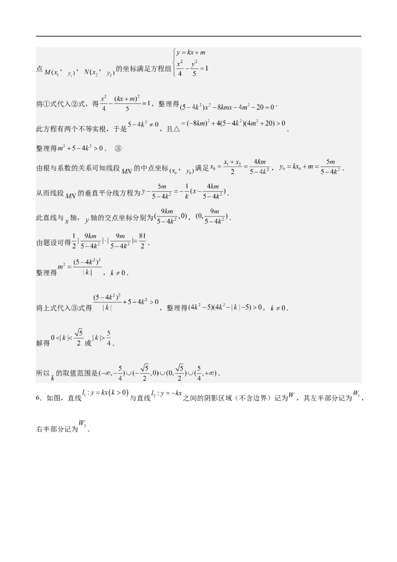 第21讲双曲线（教师版）_新高考复习资料_2023年新高考资料_二轮复习_备战2023年高考数学二轮复习对点题型探究重点突破（新高考专用）_第21讲双曲线