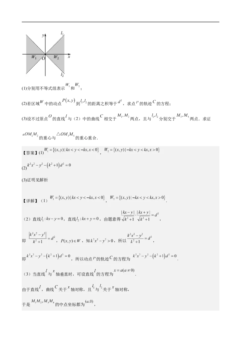 第21讲双曲线（教师版）_新高考复习资料_2023年新高考资料_二轮复习_备战2023年高考数学二轮复习对点题型探究重点突破（新高考专用）_第21讲双曲线