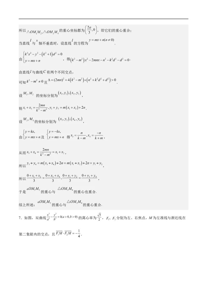 第21讲双曲线（教师版）_新高考复习资料_2023年新高考资料_二轮复习_备战2023年高考数学二轮复习对点题型探究重点突破（新高考专用）_第21讲双曲线