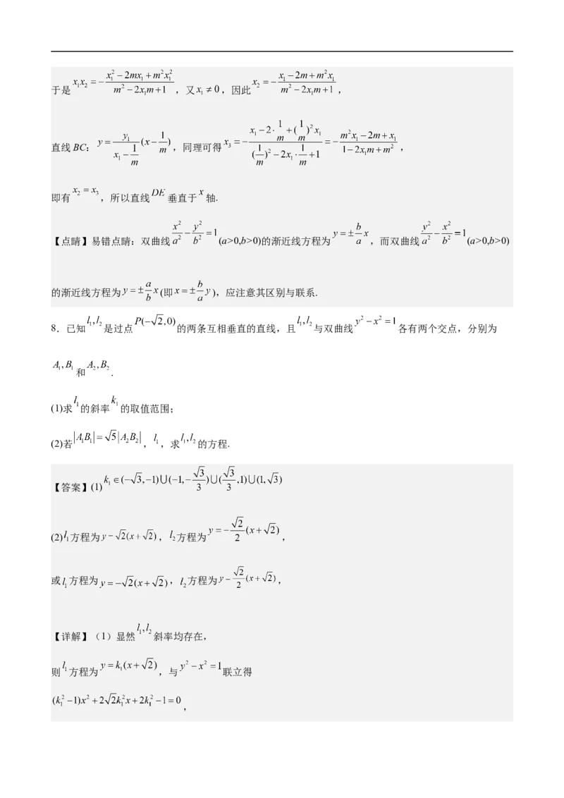 第21讲双曲线（教师版）_新高考复习资料_2023年新高考资料_二轮复习_备战2023年高考数学二轮复习对点题型探究重点突破（新高考专用）_第21讲双曲线