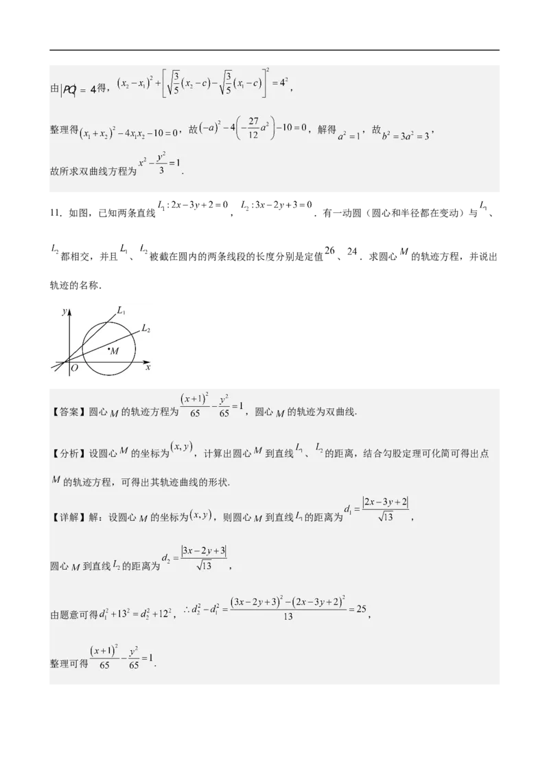 第21讲双曲线（教师版）_新高考复习资料_2023年新高考资料_二轮复习_备战2023年高考数学二轮复习对点题型探究重点突破（新高考专用）_第21讲双曲线