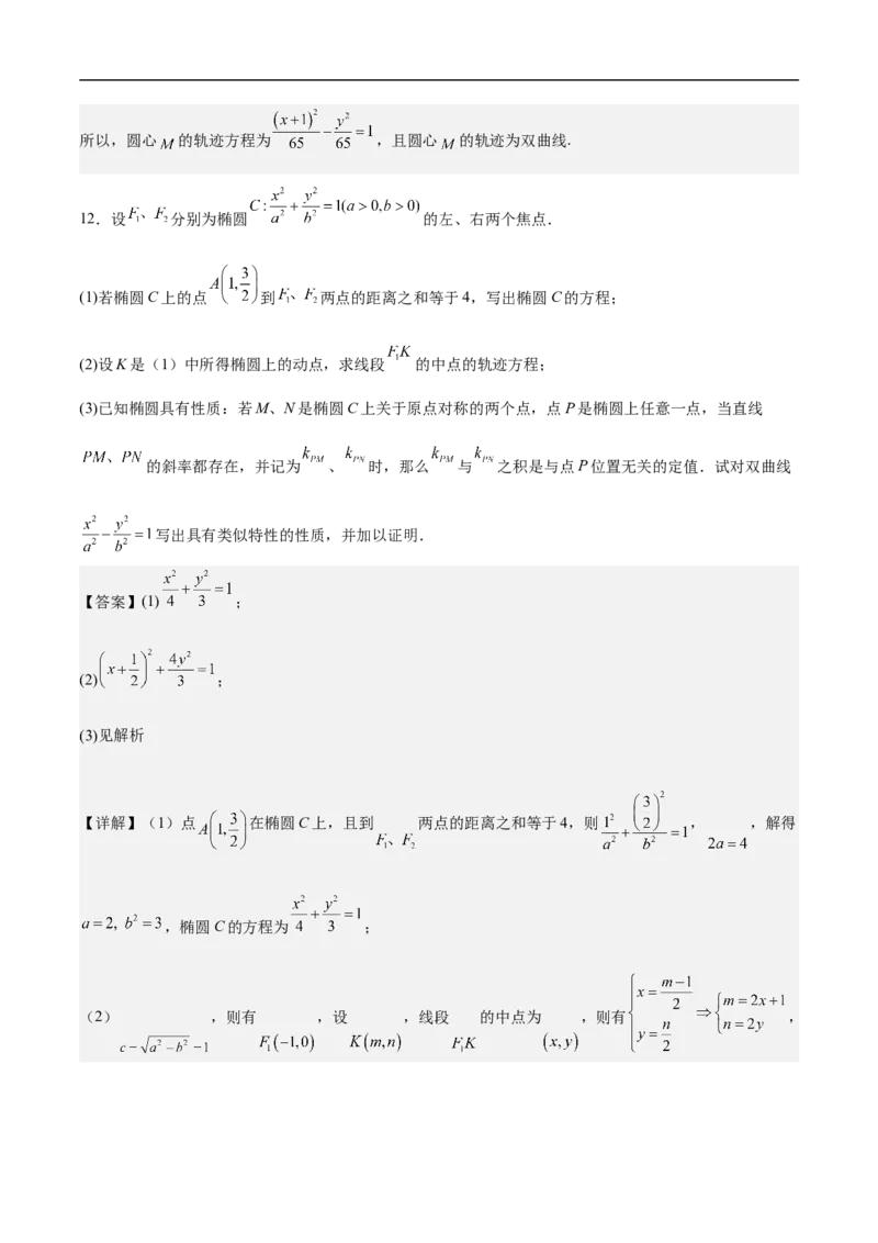 第21讲双曲线（教师版）_新高考复习资料_2023年新高考资料_二轮复习_备战2023年高考数学二轮复习对点题型探究重点突破（新高考专用）_第21讲双曲线