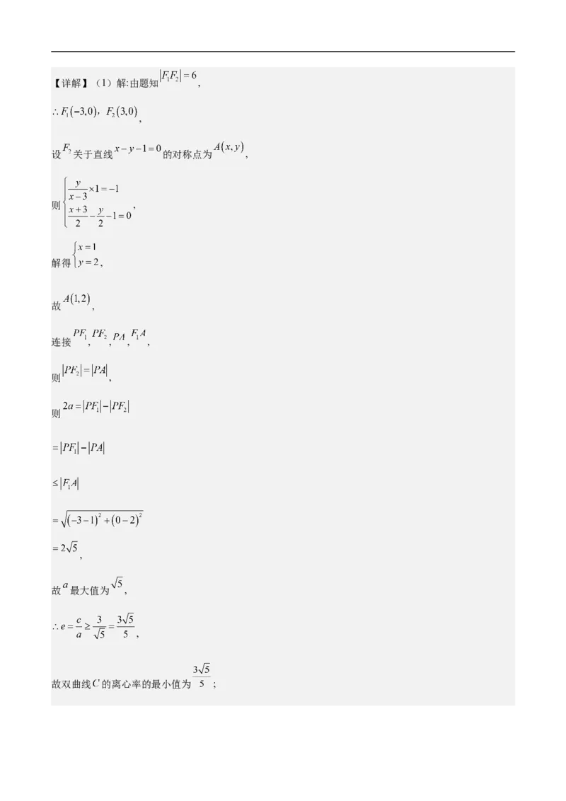 第21讲双曲线（教师版）_新高考复习资料_2023年新高考资料_二轮复习_备战2023年高考数学二轮复习对点题型探究重点突破（新高考专用）_第21讲双曲线