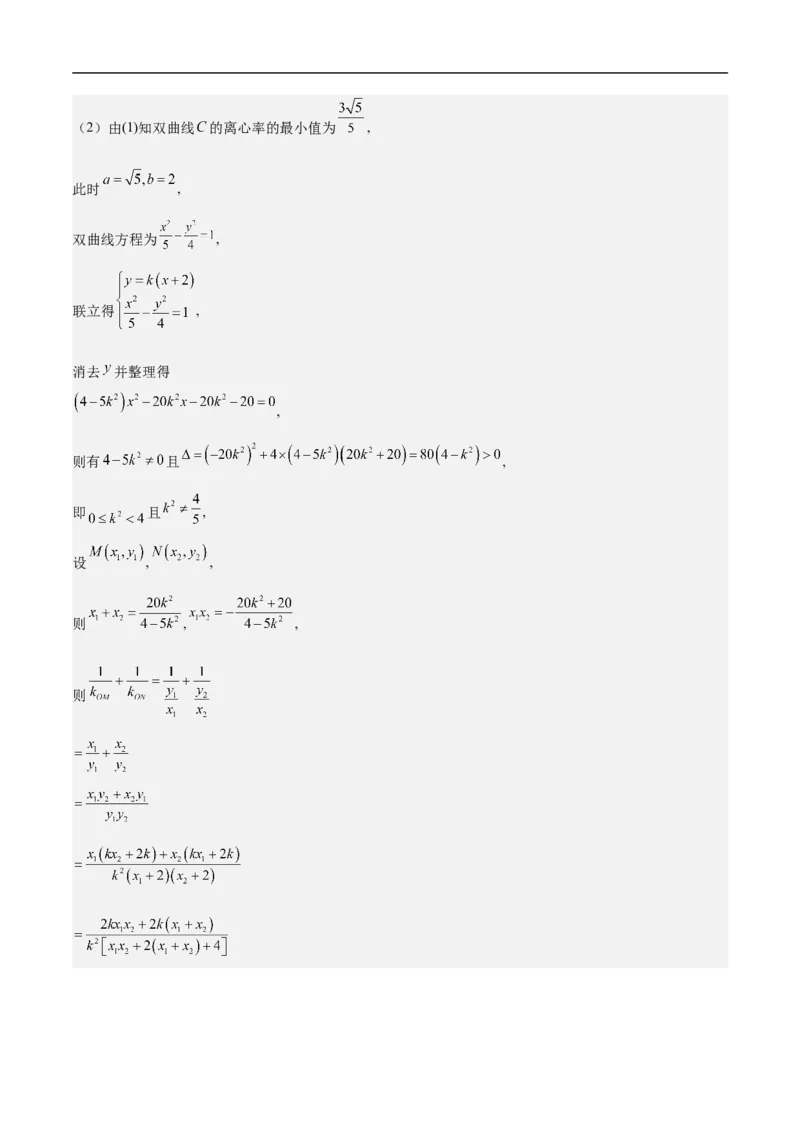 第21讲双曲线（教师版）_新高考复习资料_2023年新高考资料_二轮复习_备战2023年高考数学二轮复习对点题型探究重点突破（新高考专用）_第21讲双曲线