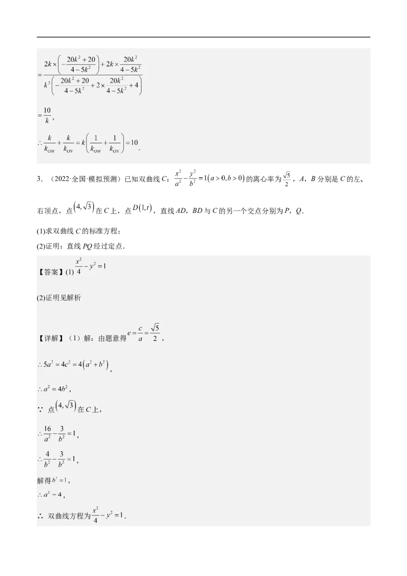 第21讲双曲线（教师版）_新高考复习资料_2023年新高考资料_二轮复习_备战2023年高考数学二轮复习对点题型探究重点突破（新高考专用）_第21讲双曲线