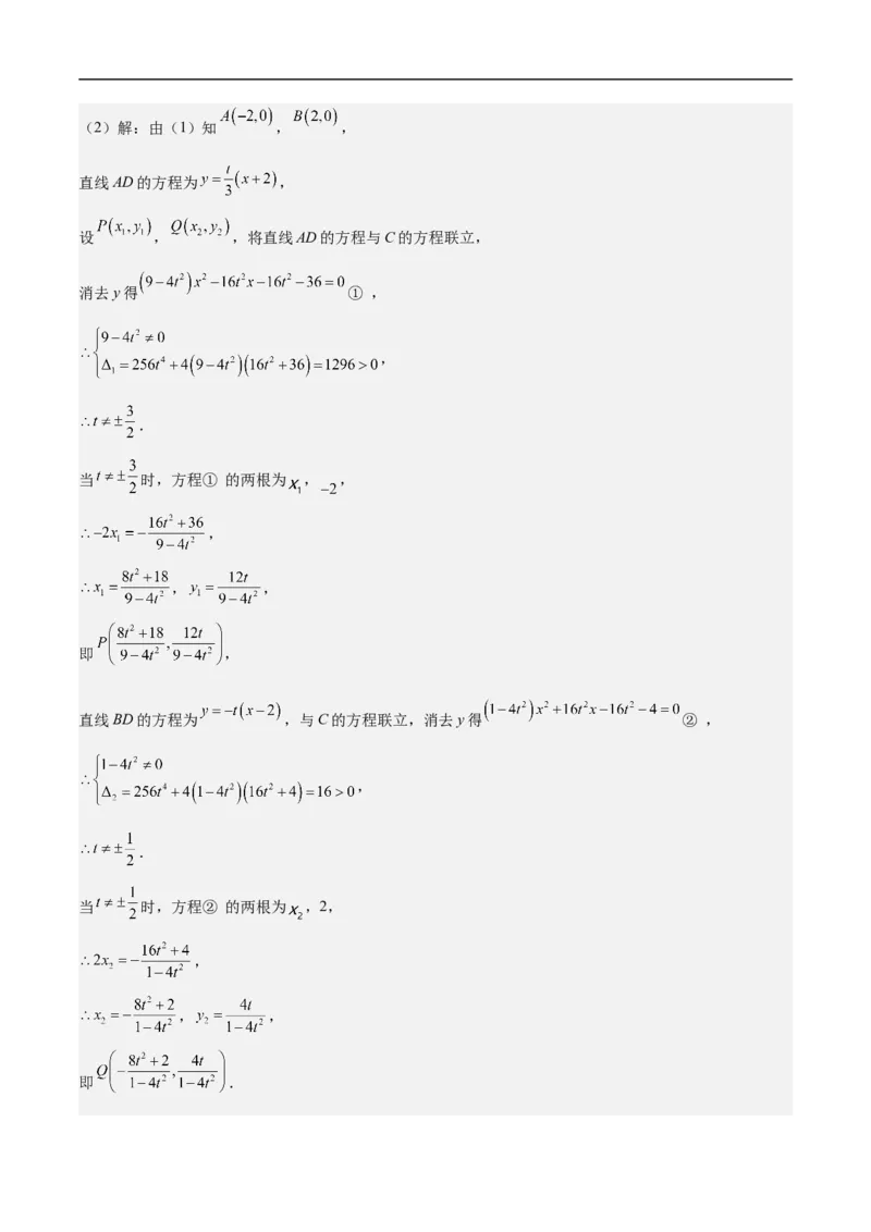 第21讲双曲线（教师版）_新高考复习资料_2023年新高考资料_二轮复习_备战2023年高考数学二轮复习对点题型探究重点突破（新高考专用）_第21讲双曲线