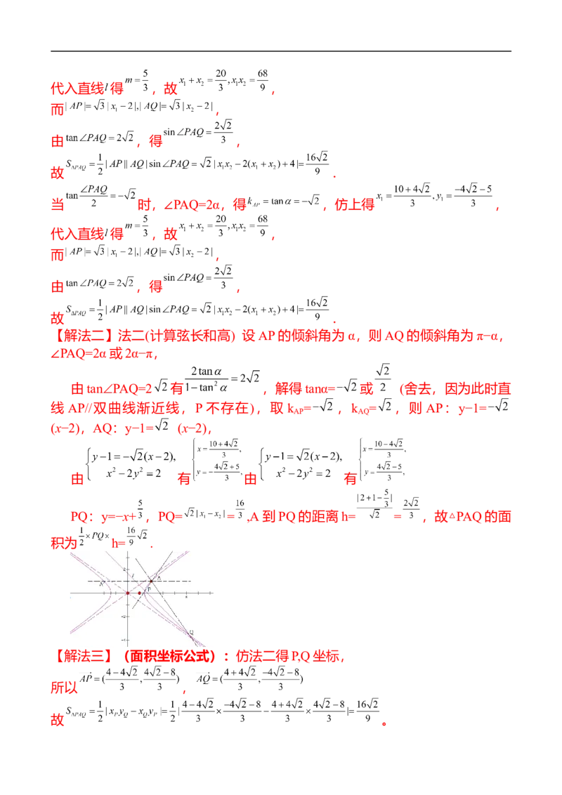 第21讲双曲线（教师版）_新高考复习资料_2023年新高考资料_二轮复习_备战2023年高考数学二轮复习对点题型探究重点突破（新高考专用）_第21讲双曲线