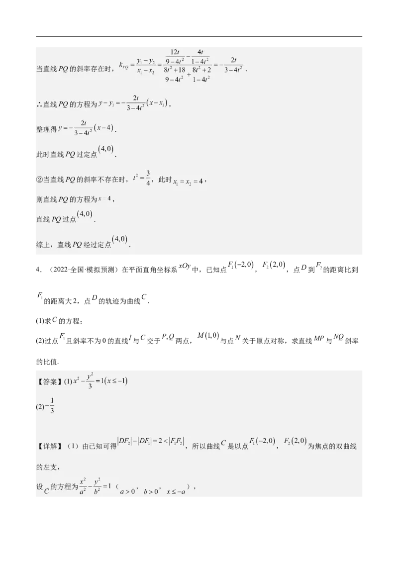 第21讲双曲线（教师版）_新高考复习资料_2023年新高考资料_二轮复习_备战2023年高考数学二轮复习对点题型探究重点突破（新高考专用）_第21讲双曲线