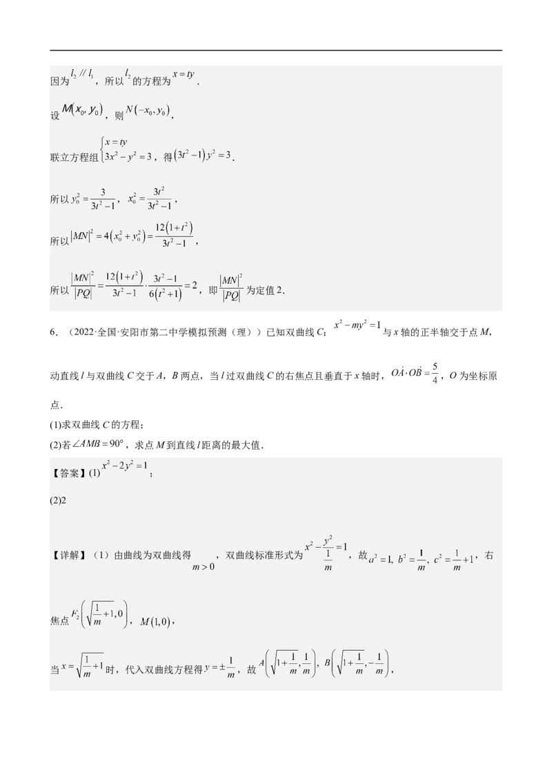 第21讲双曲线（教师版）_新高考复习资料_2023年新高考资料_二轮复习_备战2023年高考数学二轮复习对点题型探究重点突破（新高考专用）_第21讲双曲线